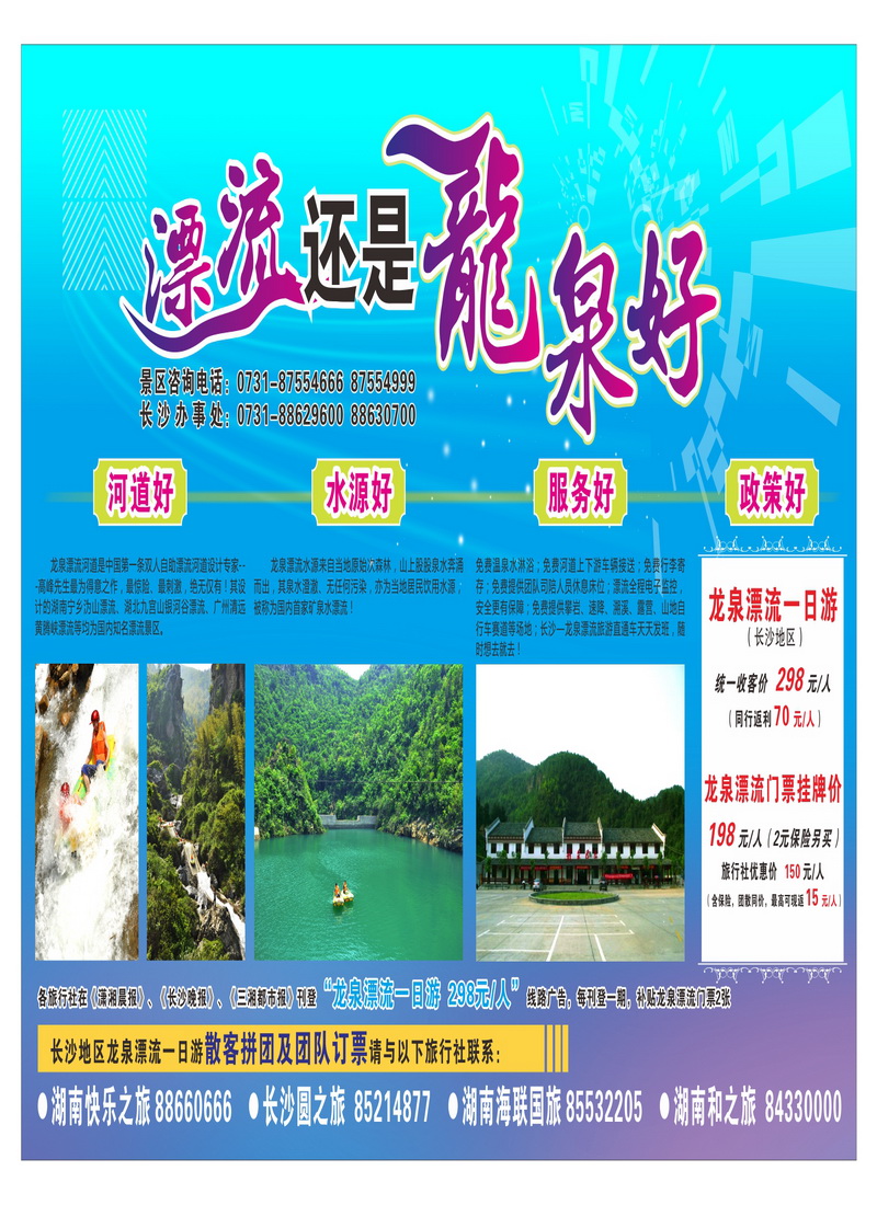 B拉页  龙泉漂流