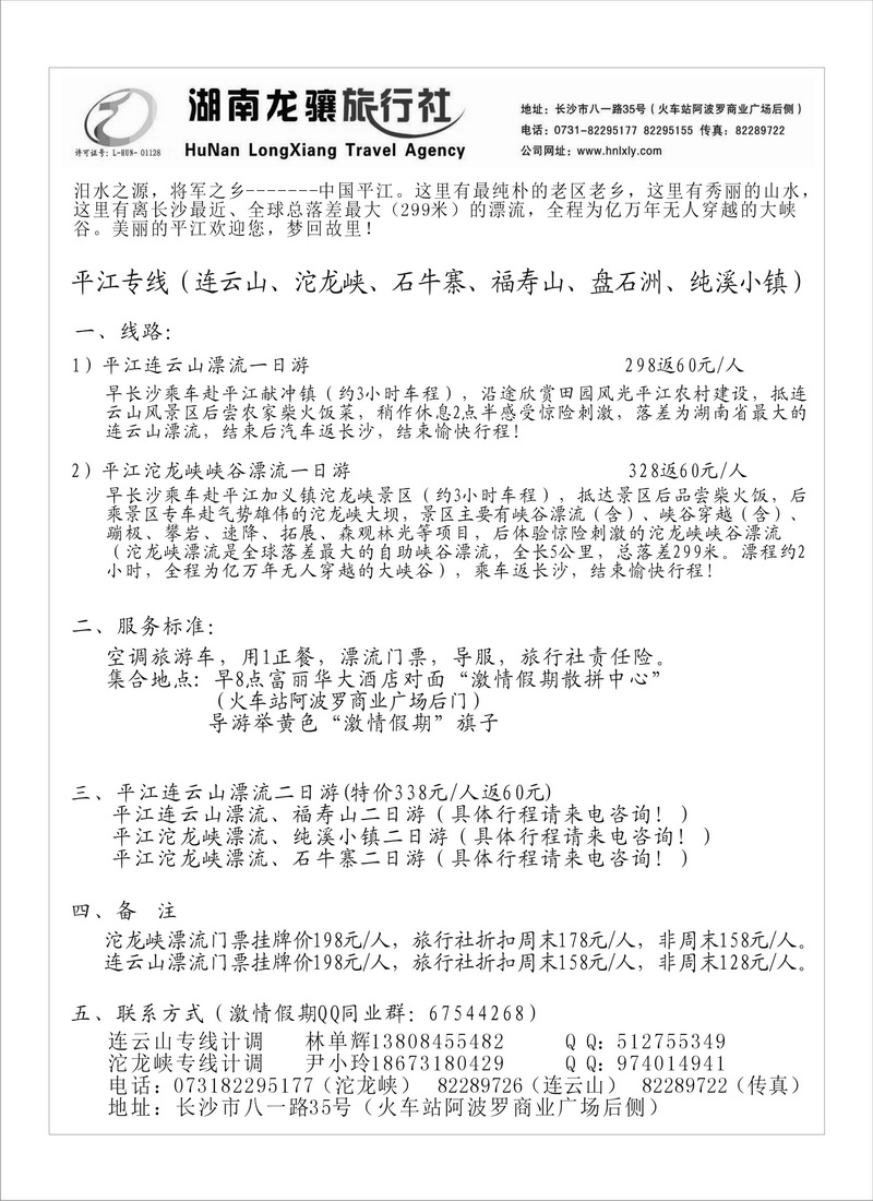 A14湖南龙骧小林