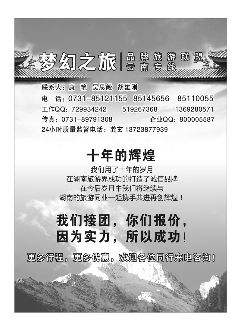 B37梦幻之旅P1