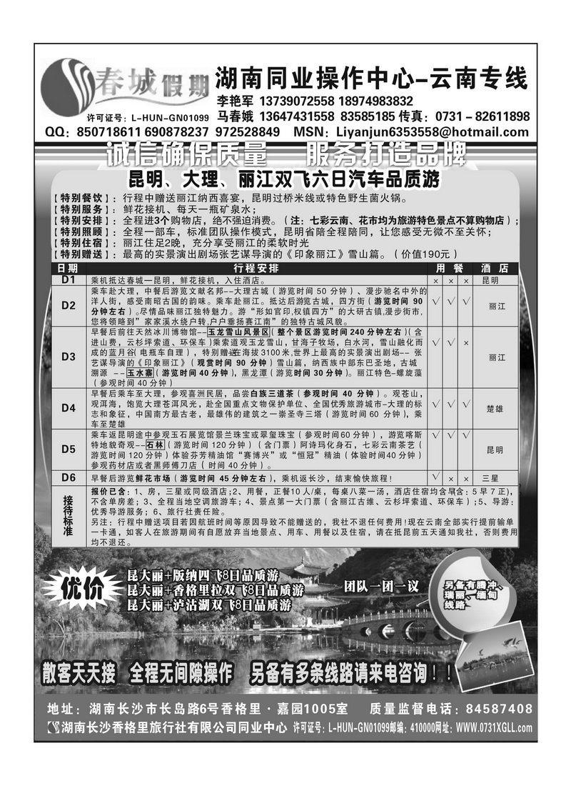 b44春城假期