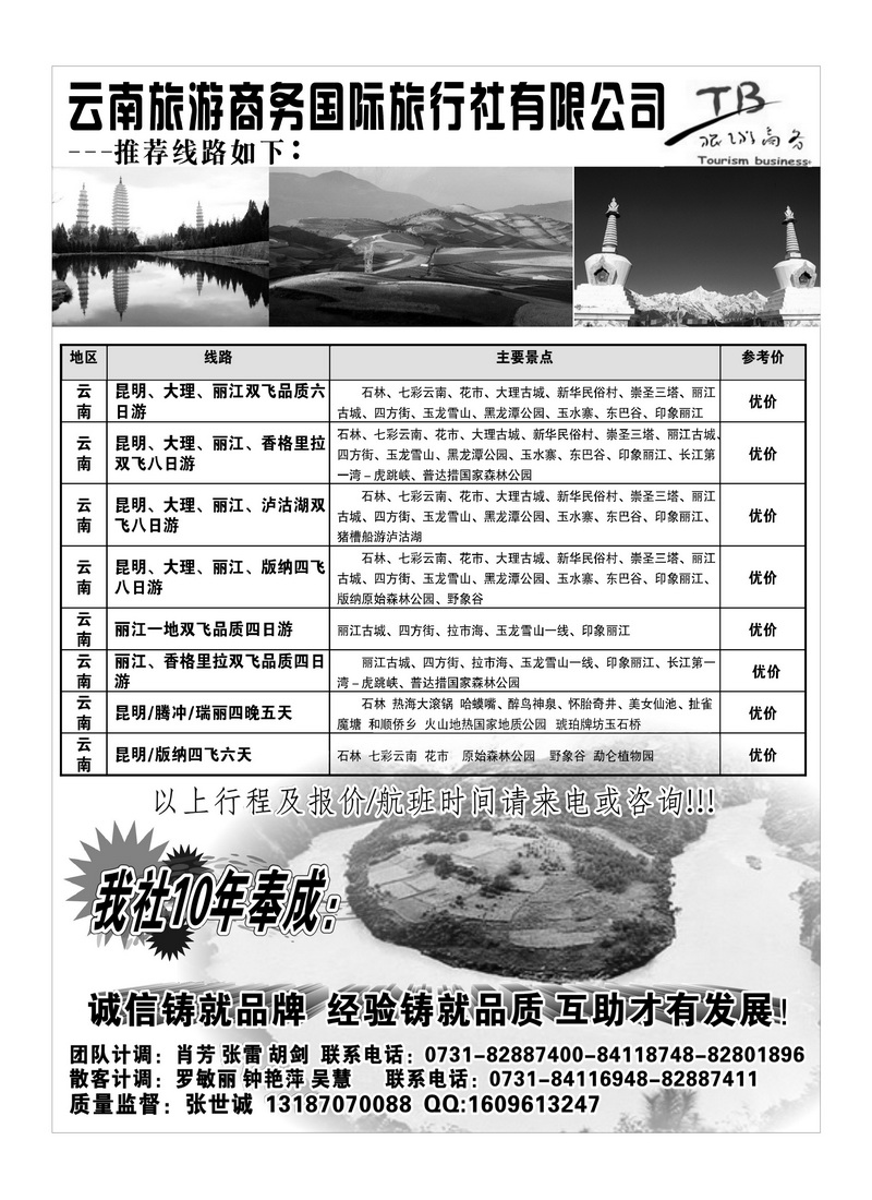 B45云南旅游商务