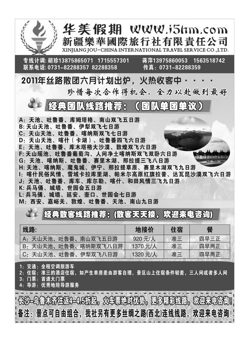B102新疆华美