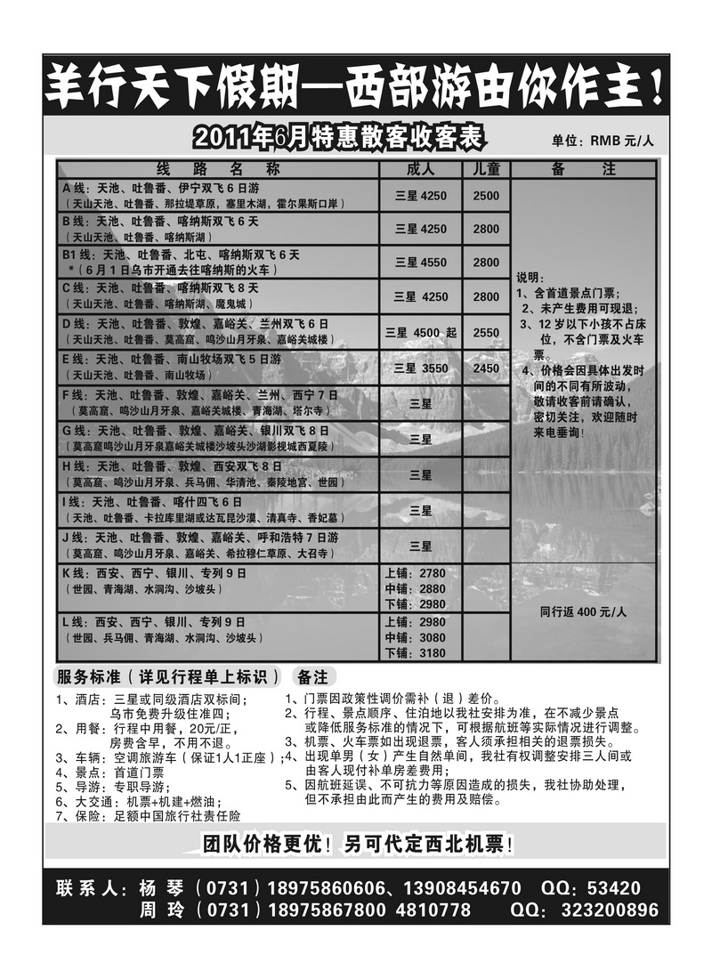 B104羊行天下假期，西部游你做主