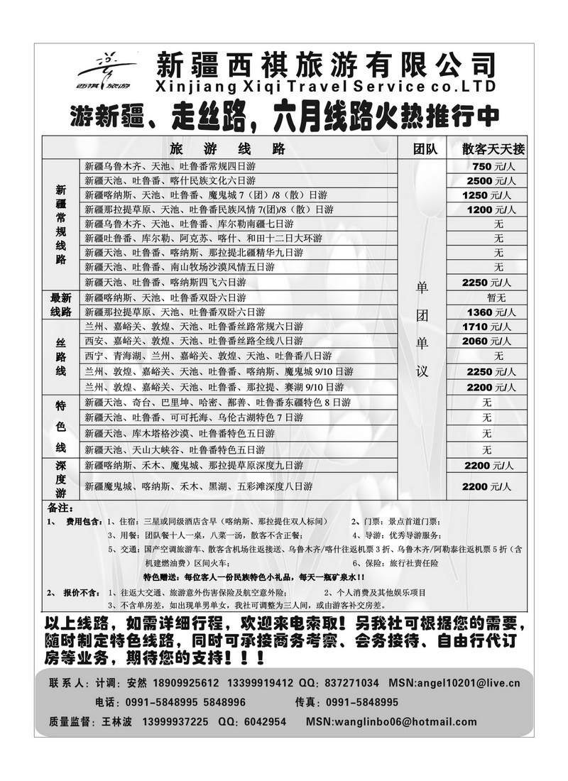 B108新疆西祺旅行社