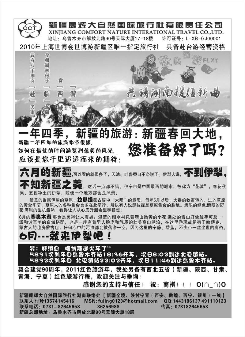 B109新疆康辉 付玲