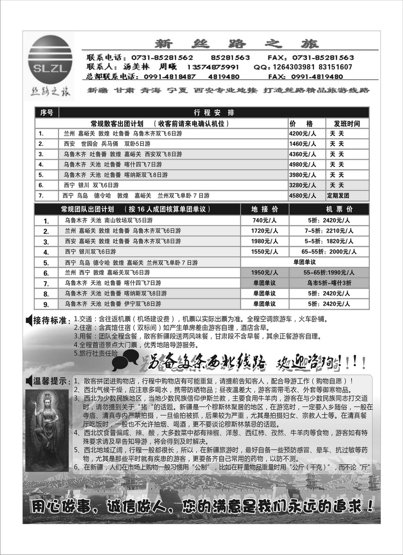 B97新丝路之旅