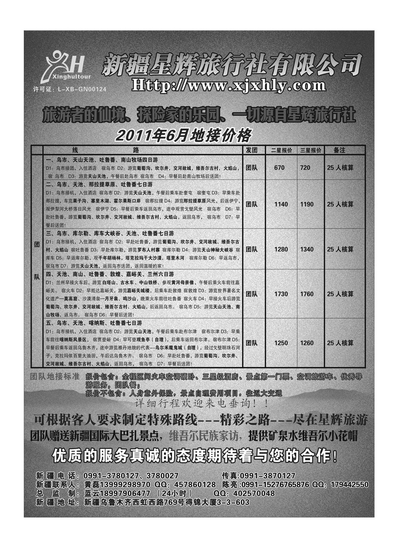 B98新疆星辉