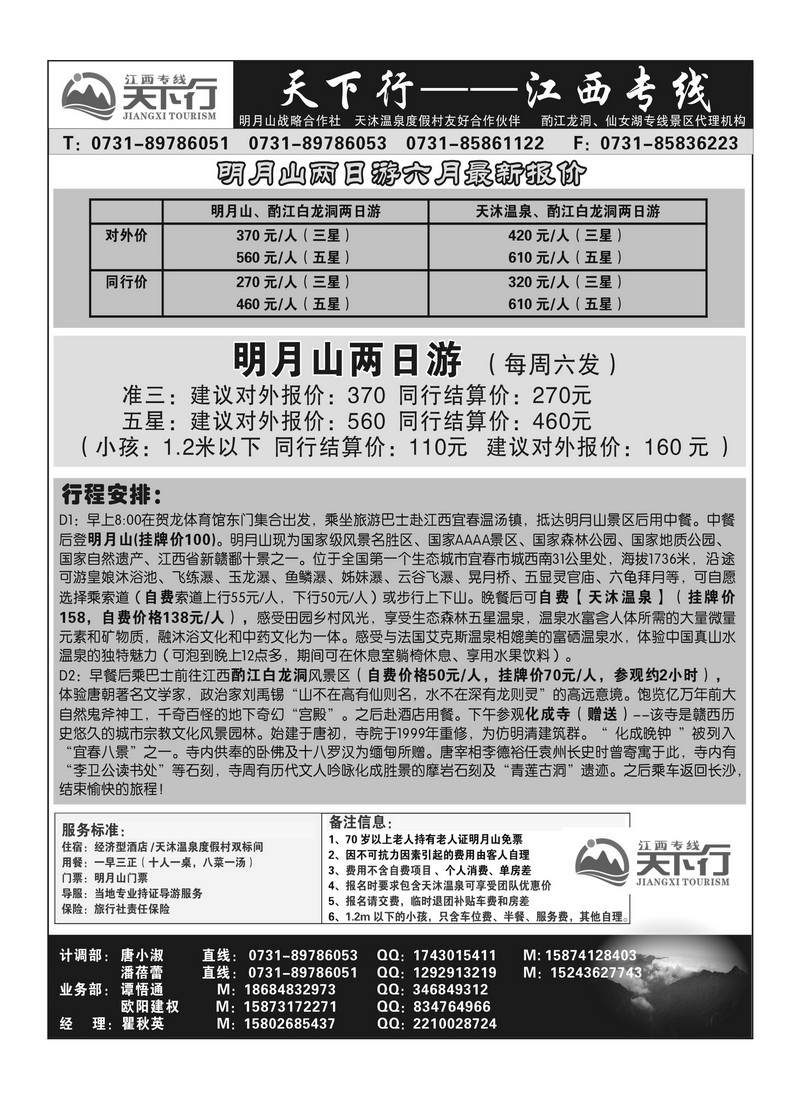 A130天下行－明月山