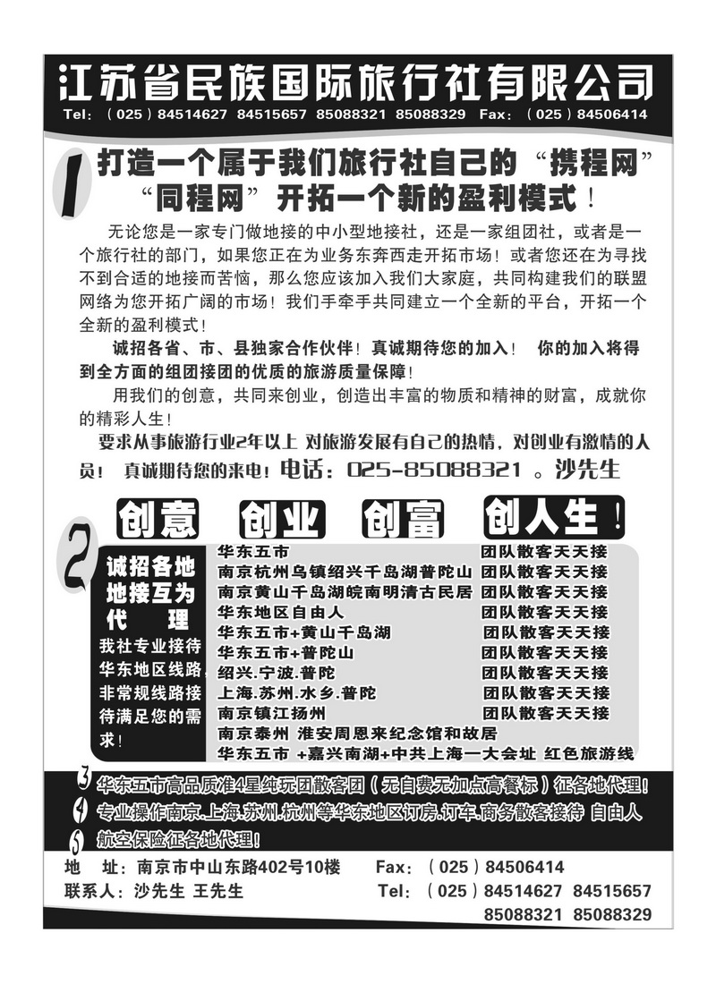 A160江苏民族国旅诚招各地代理商 专业操作华东线路