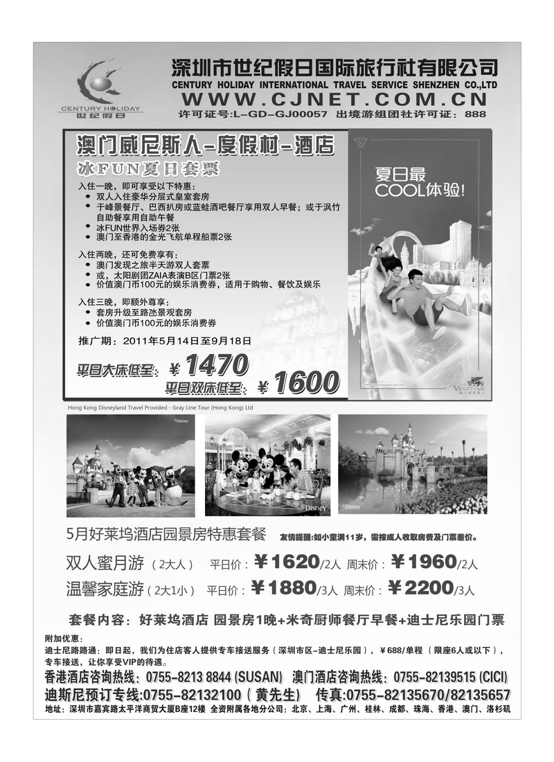 A162中联港澳主推酒店预订（同业）
