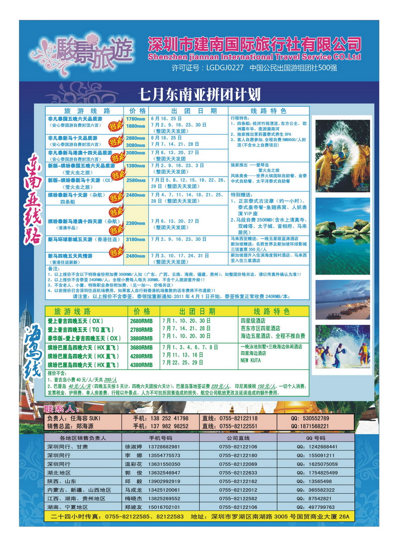 a15骏景旅游—6月东南亚拼团计划