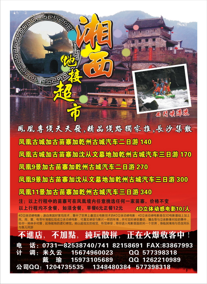 A2湘西地接超市,伍总