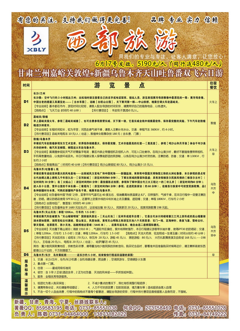 b1西部旅游