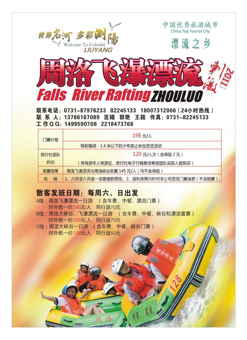 b2周洛飞瀑漂流