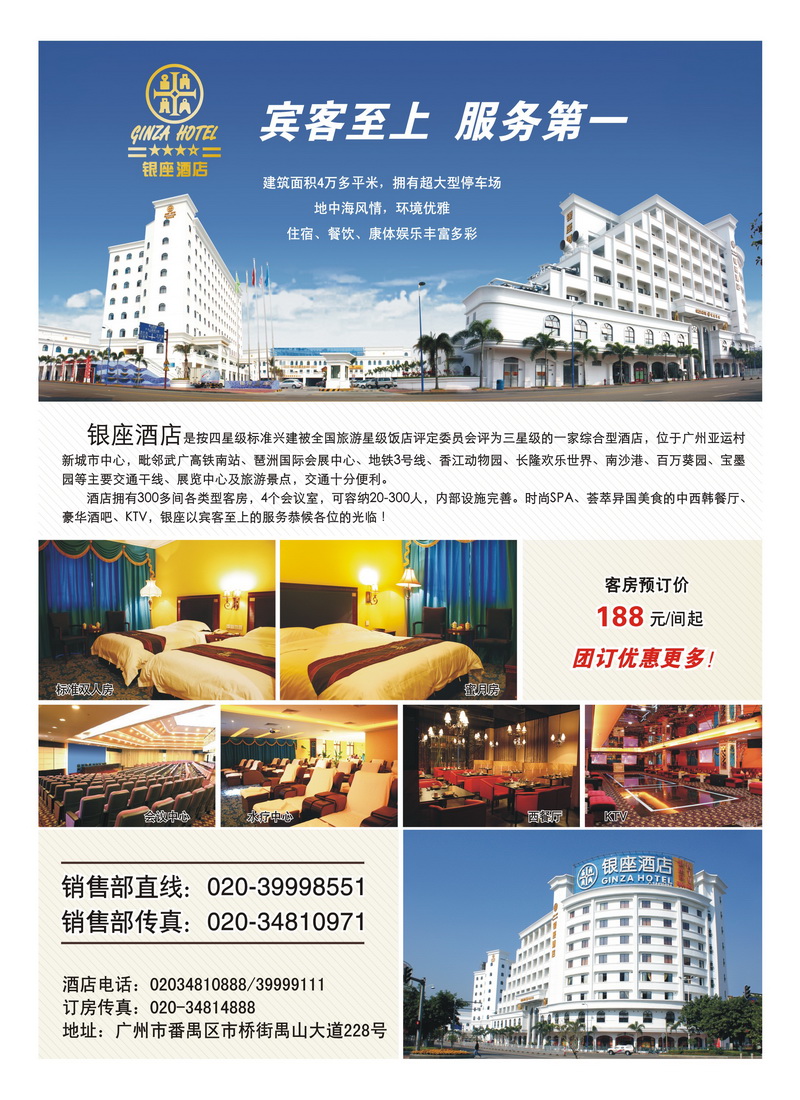 b7银座广州旅游杂志广告100318