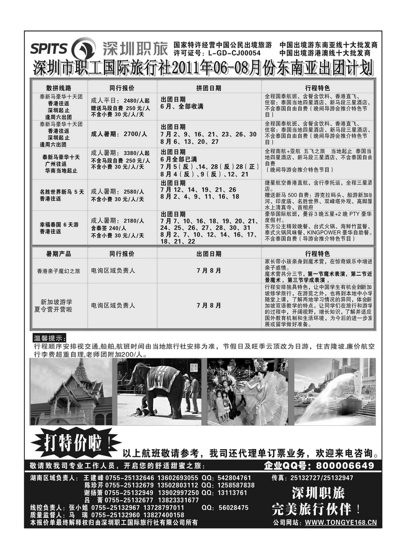 A20深圳职工国际旅行社4P2