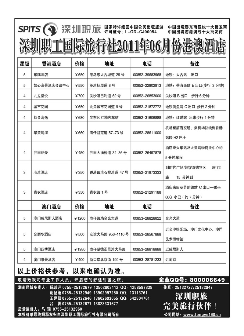 A21深圳职工国际旅行社4P3