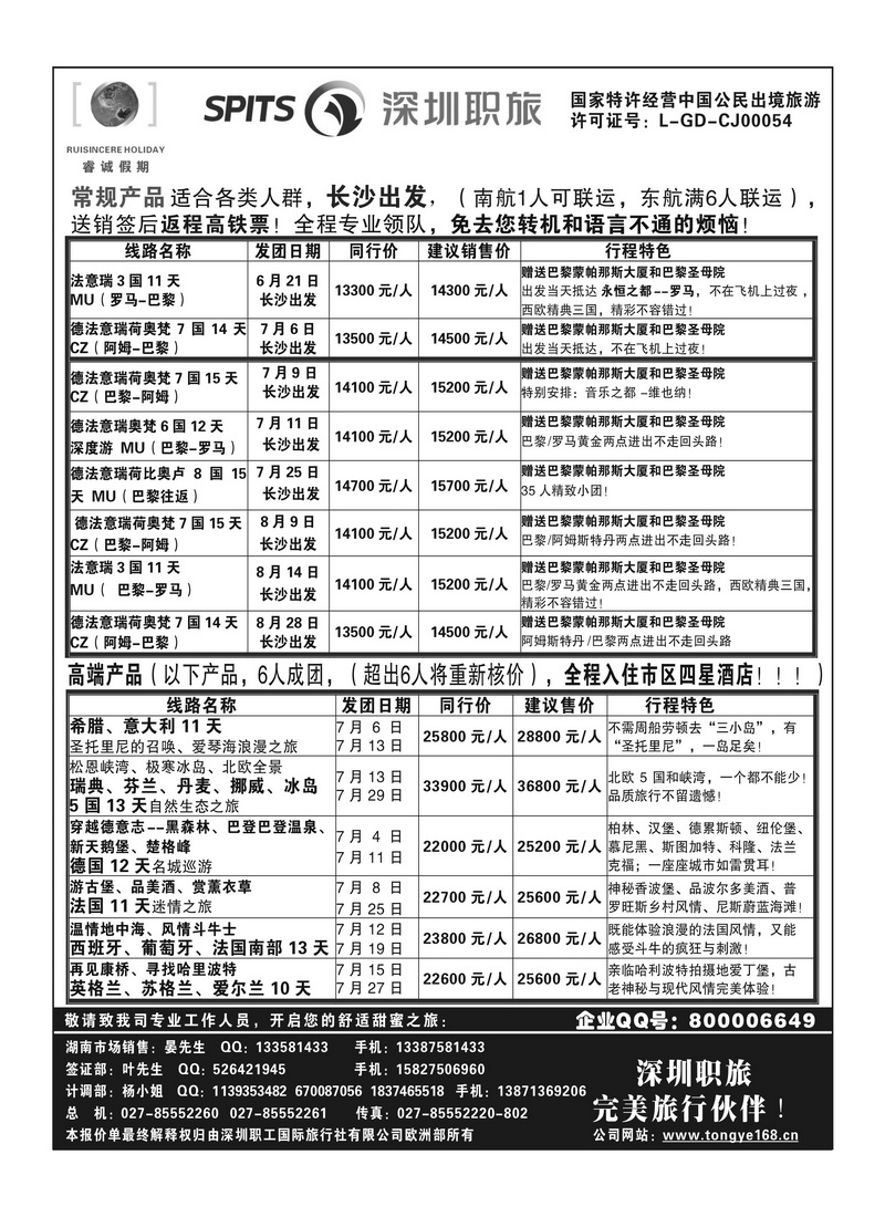 A22深圳职工国际旅行社4P4