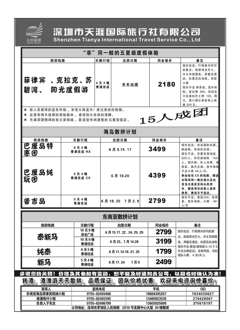 A23天涯国旅