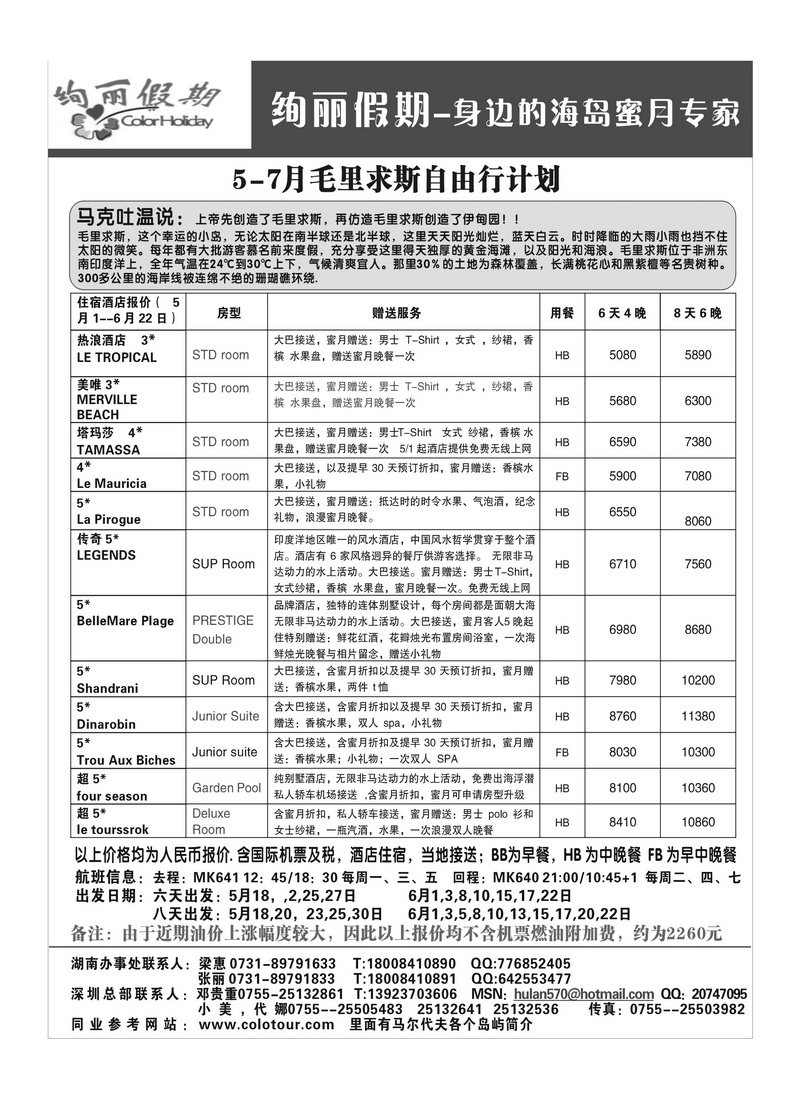 A26绚丽假期3