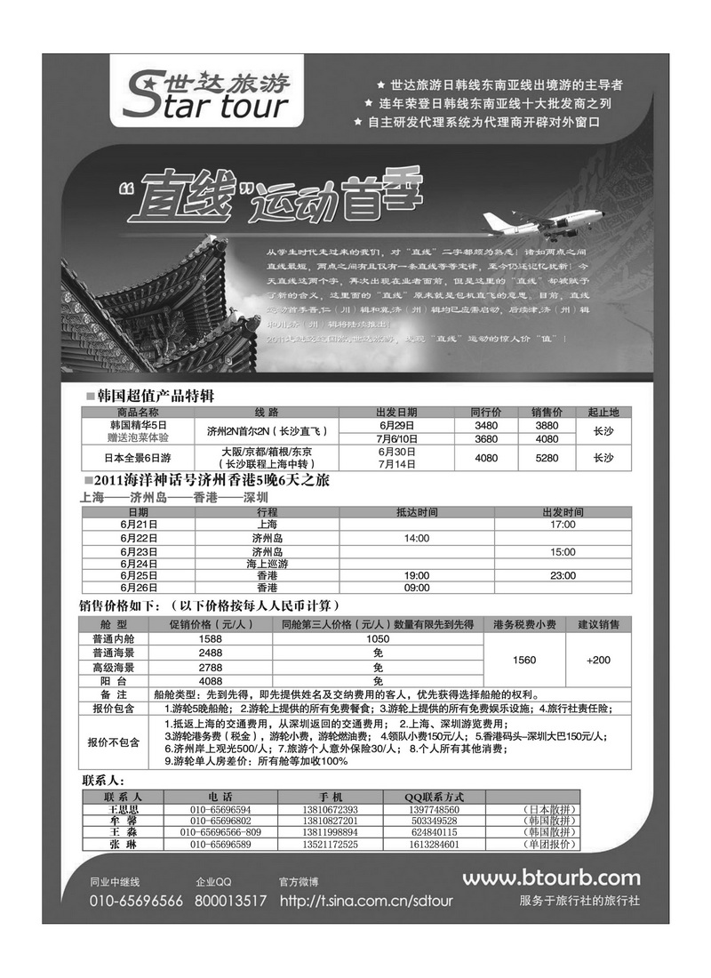 A33世达旅游1