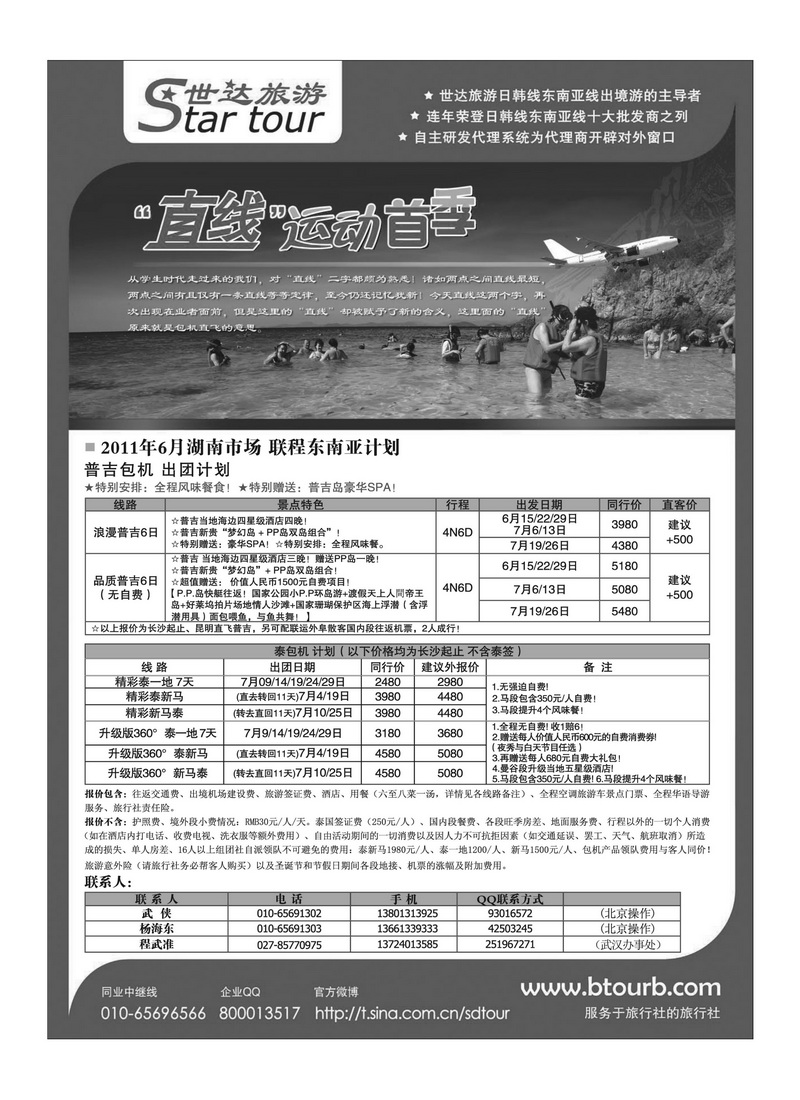A34世达旅游2