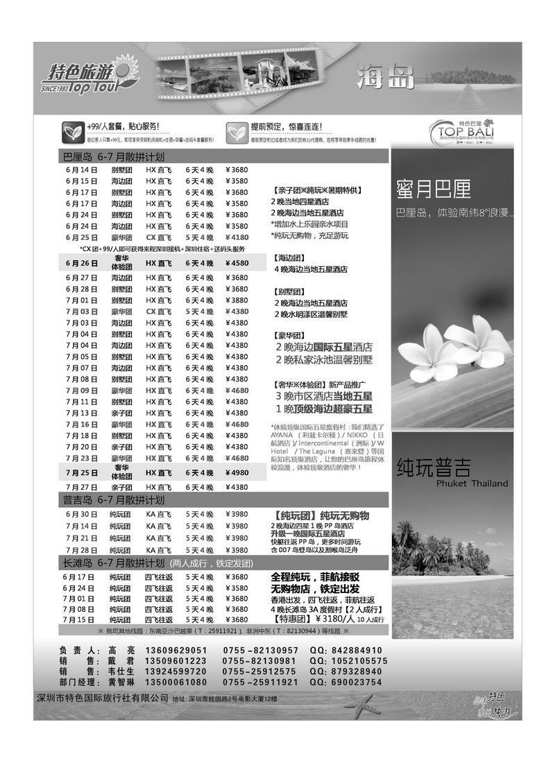 A37【特色国旅】海岛粤港杂志（0602）JPEG