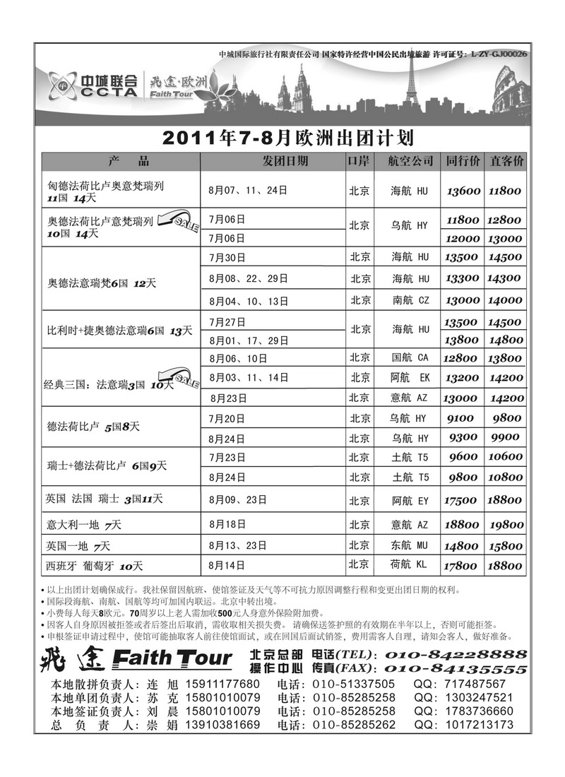 A38飞途 欧洲