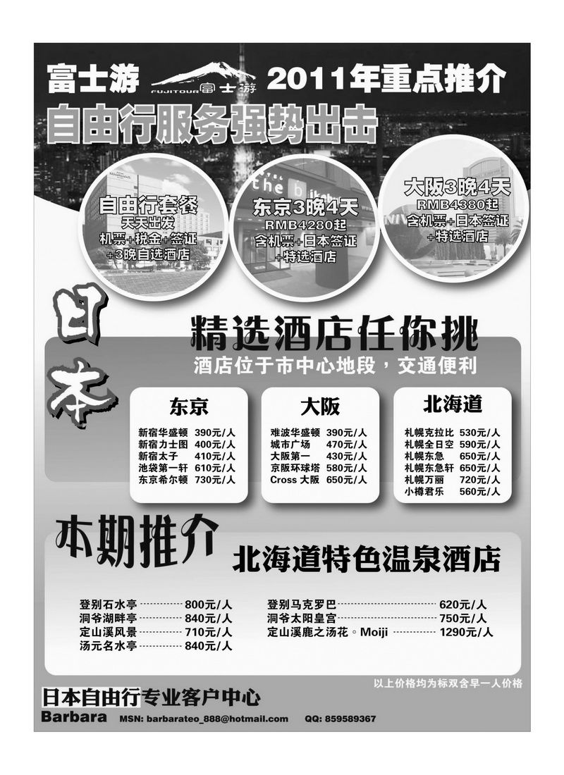 A39富士游·日本旅游专门店1