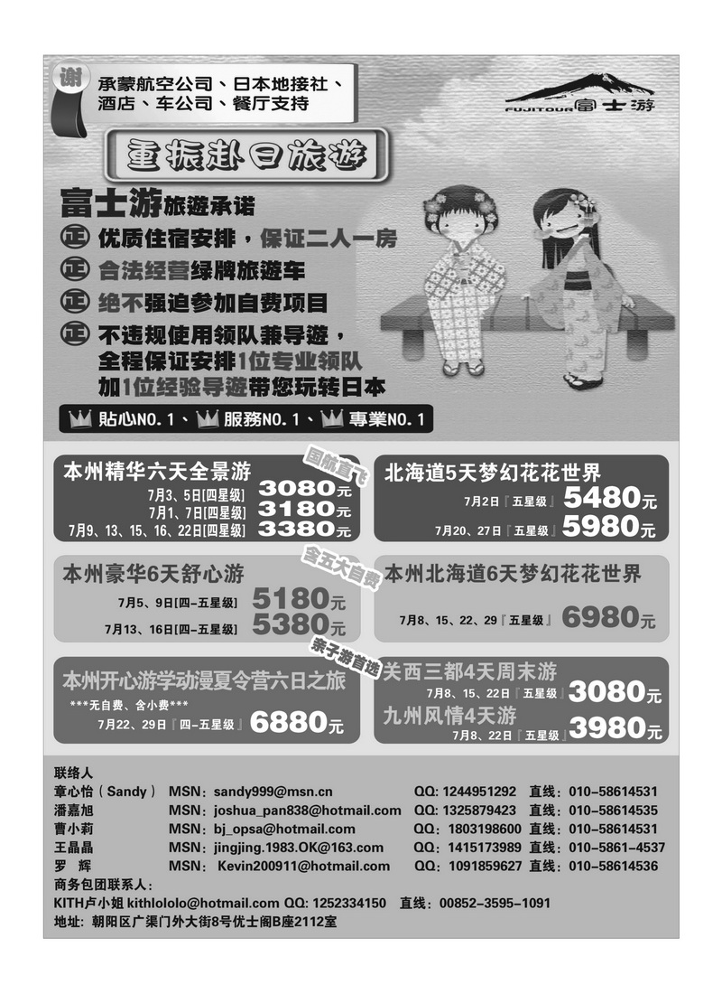 A40富士游·日本旅游专门店2