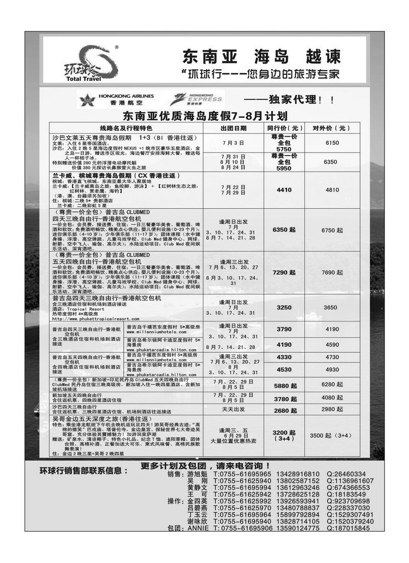 A42中国国旅环球行-东南亚优质海岛度假计划 2