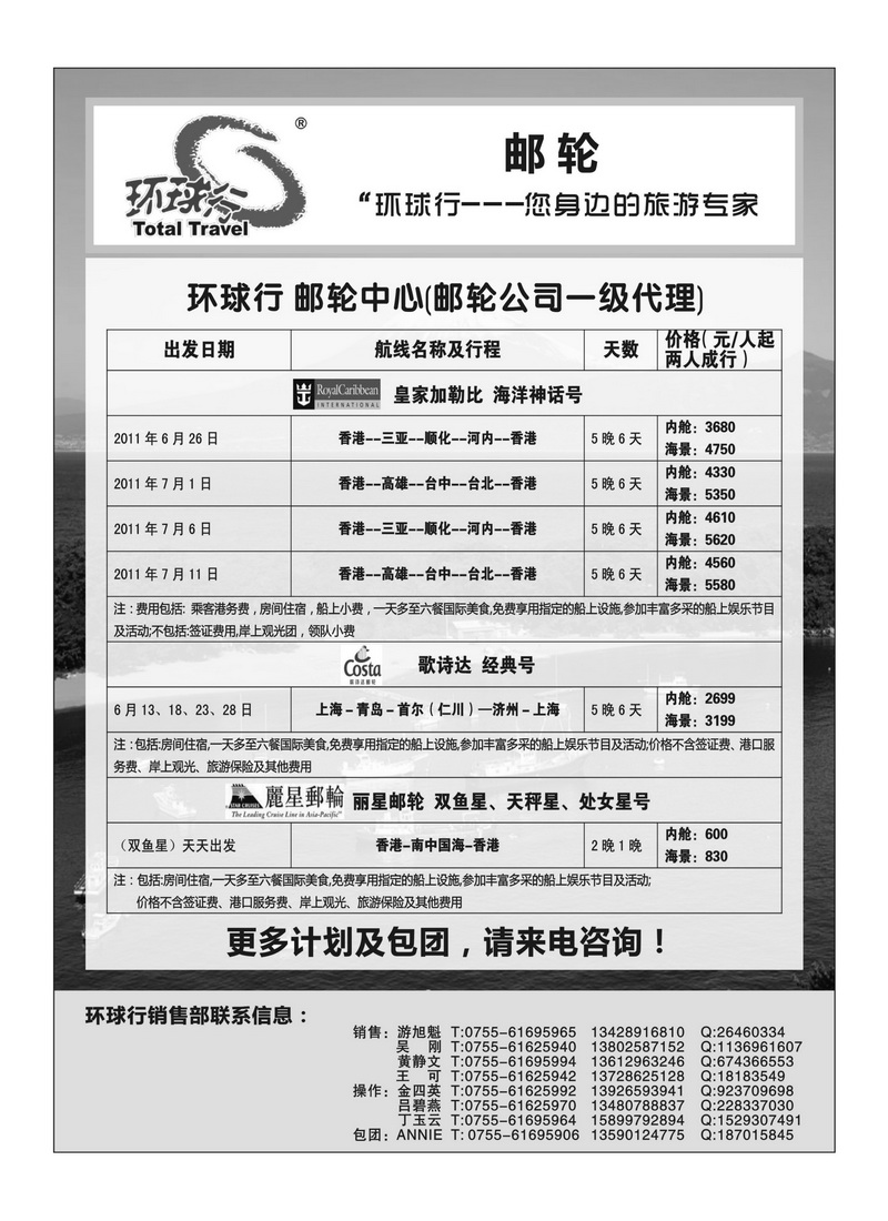 A43中国国旅环球行-邮轮专线 3