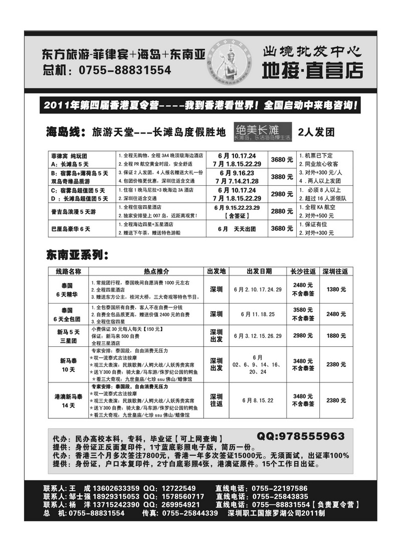 A47东方旅游-菲律宾+海岛+东南亚