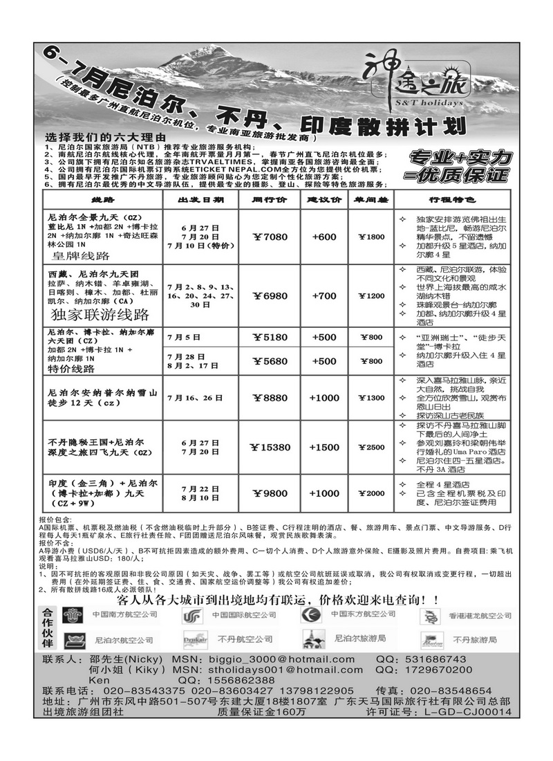 A51神途之旅—6-7月尼泊尔、不丹、印度散拼计划