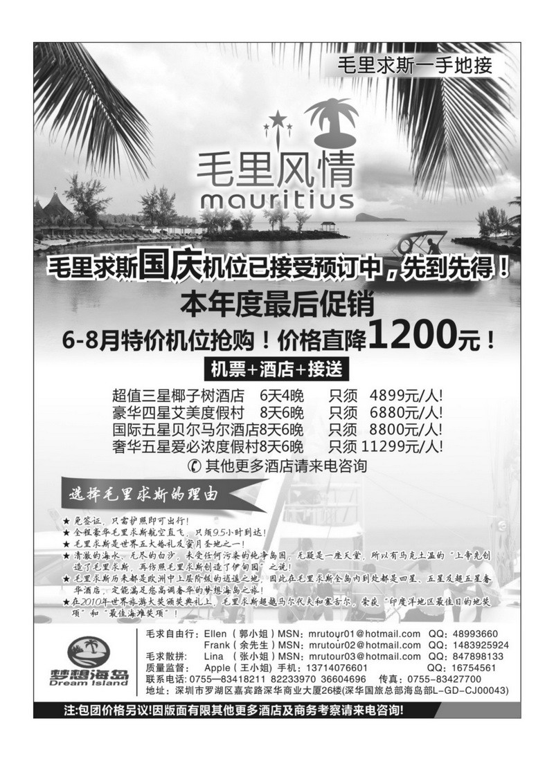 A52毛里求斯一手地接--毛里风情