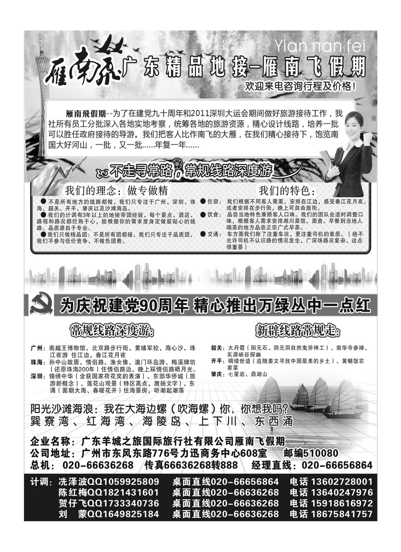 A59广东精品地接◇◆雁南飞假期◆◇