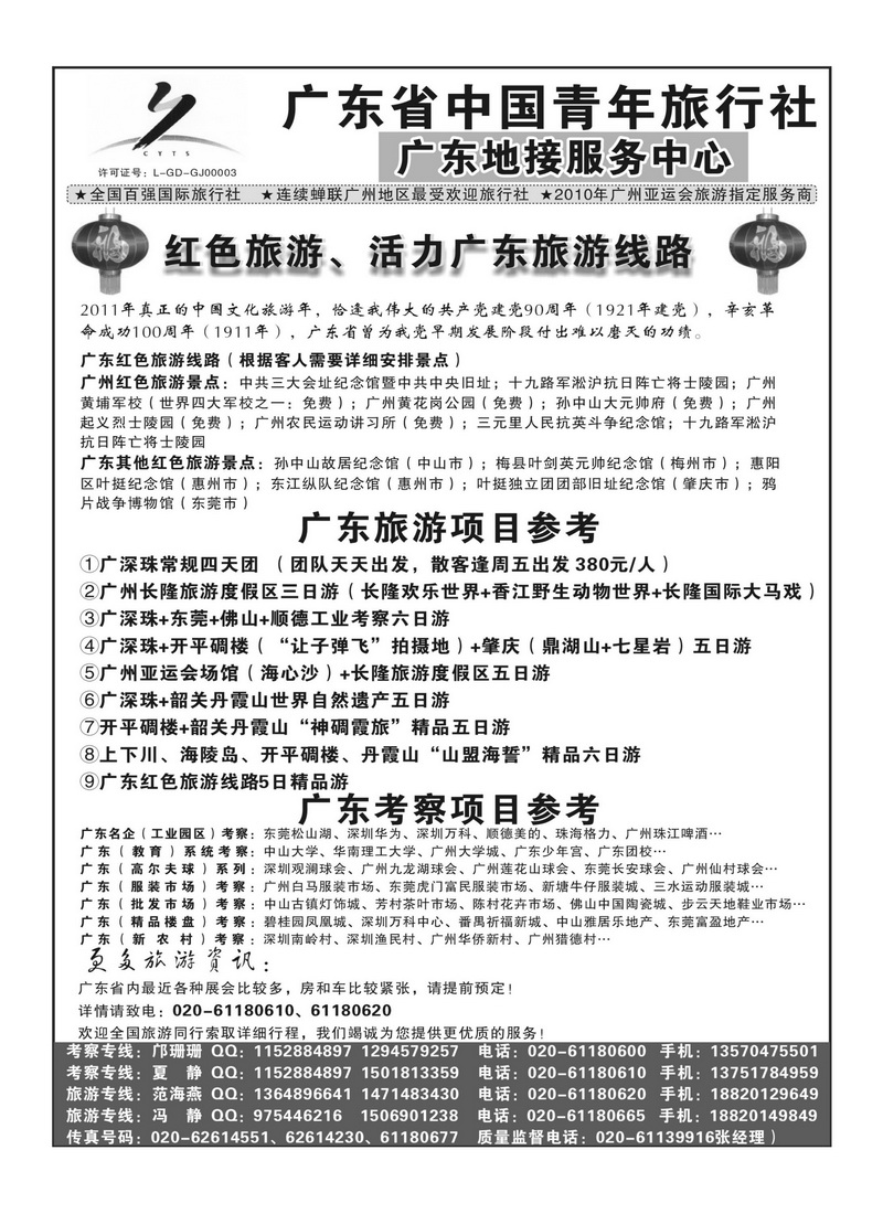 A61广东青旅-商务考察专线1