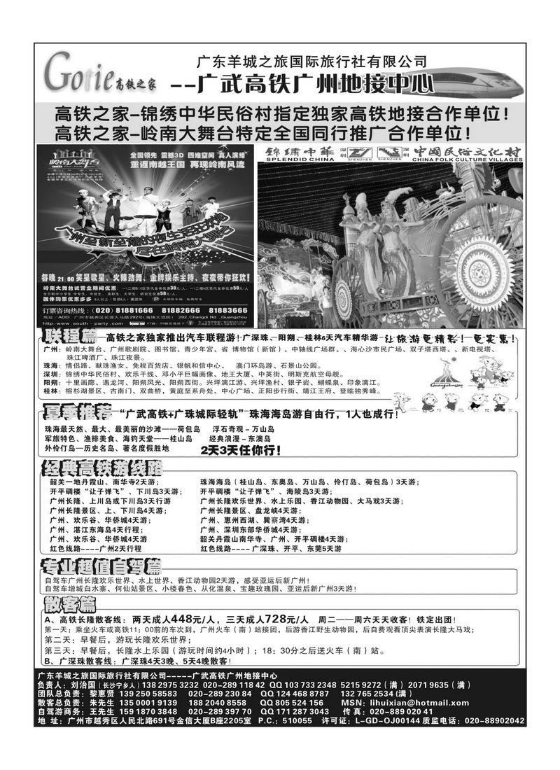 A68高铁之家--广武高铁广州地接中心2