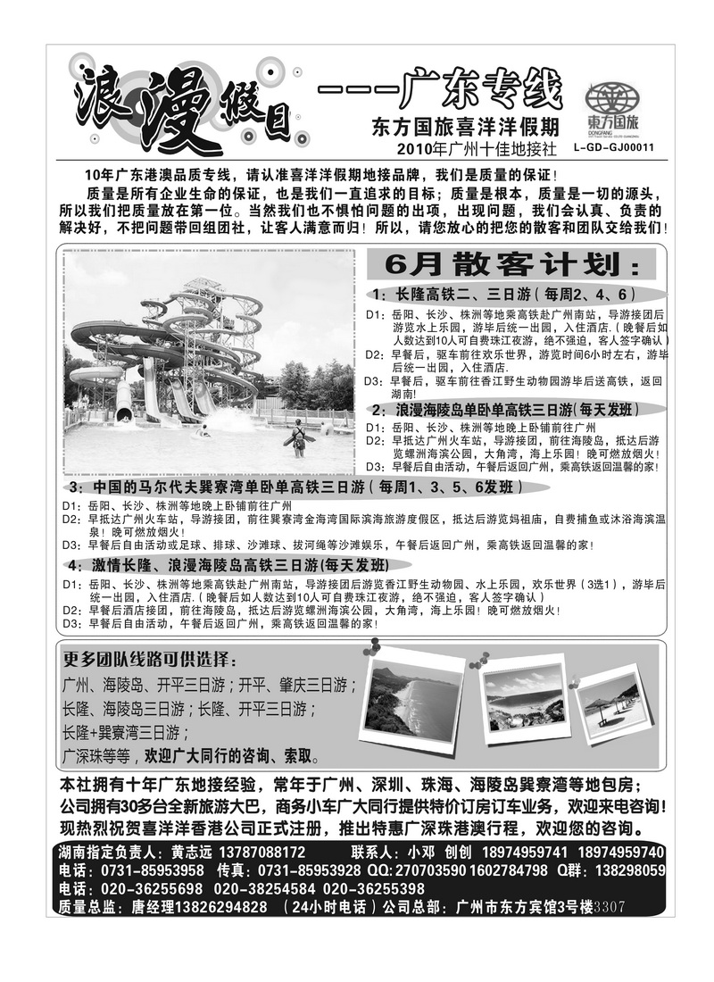 A70浪漫假日---广东专线