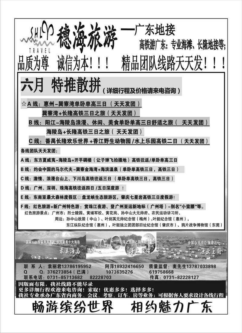 A75穗海旅游黑白--
