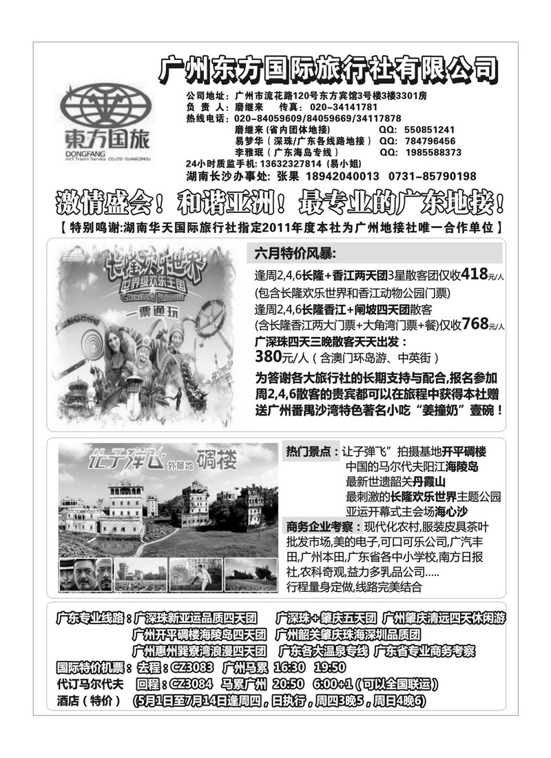 A82最专业的广东地接—广州东方国际旅行社