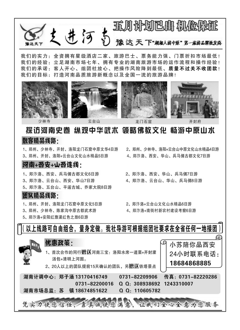 B81豫达天下(走进河南)
