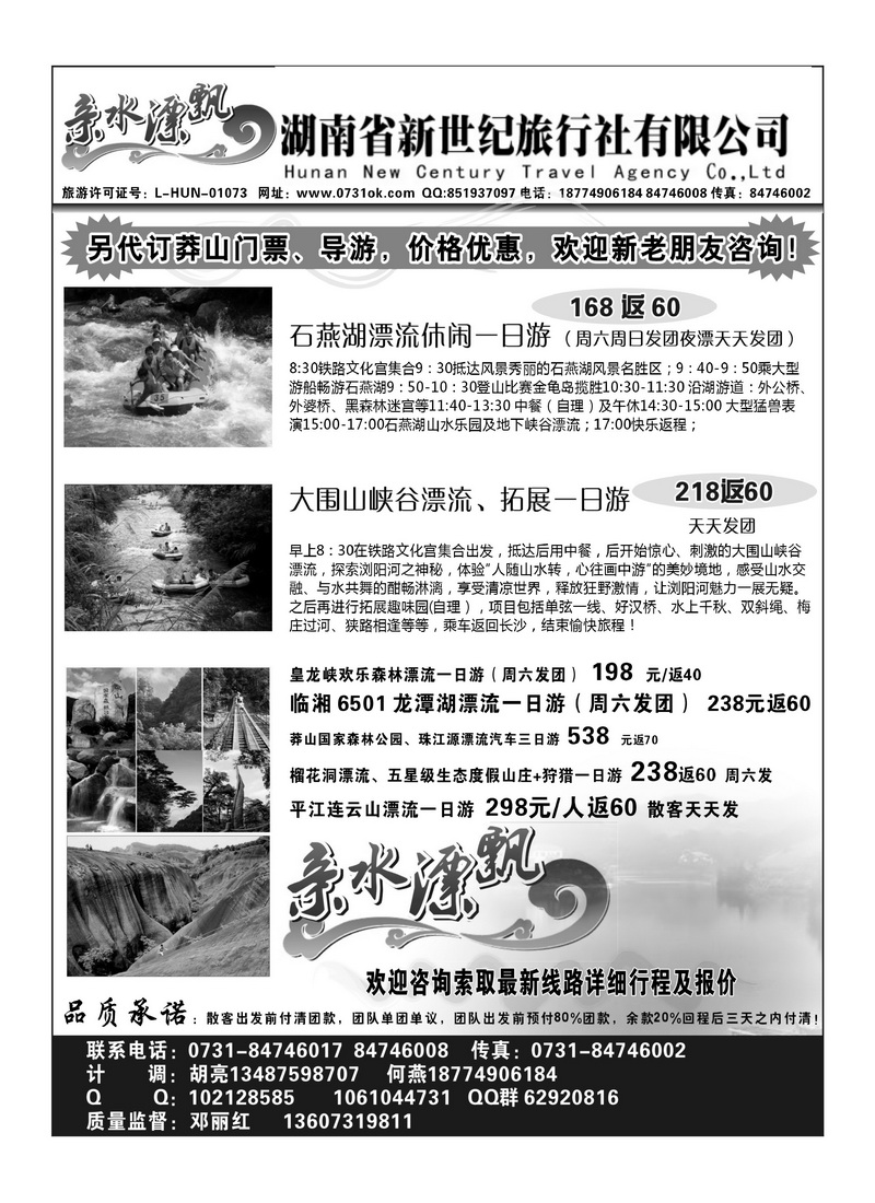 A11湖南新世纪郴州专线 邓丽红