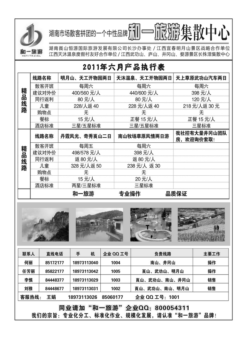 A1和一旅游