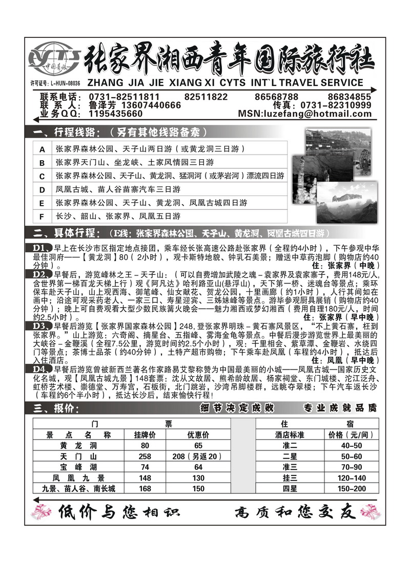 A9张家界湘西青年国旅