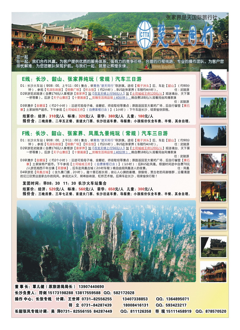 B中彩3 张家界楚天