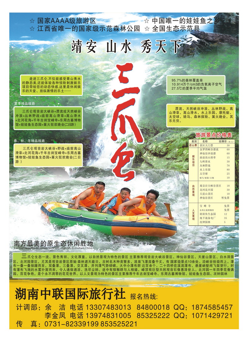 中彩4 井岗山海峡旅行社