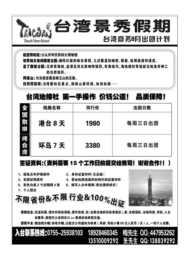 A78台湾景秀假期