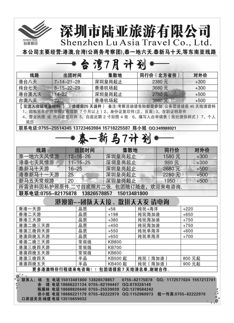 A79台旅假日-深圳市陆亚旅游有限公司