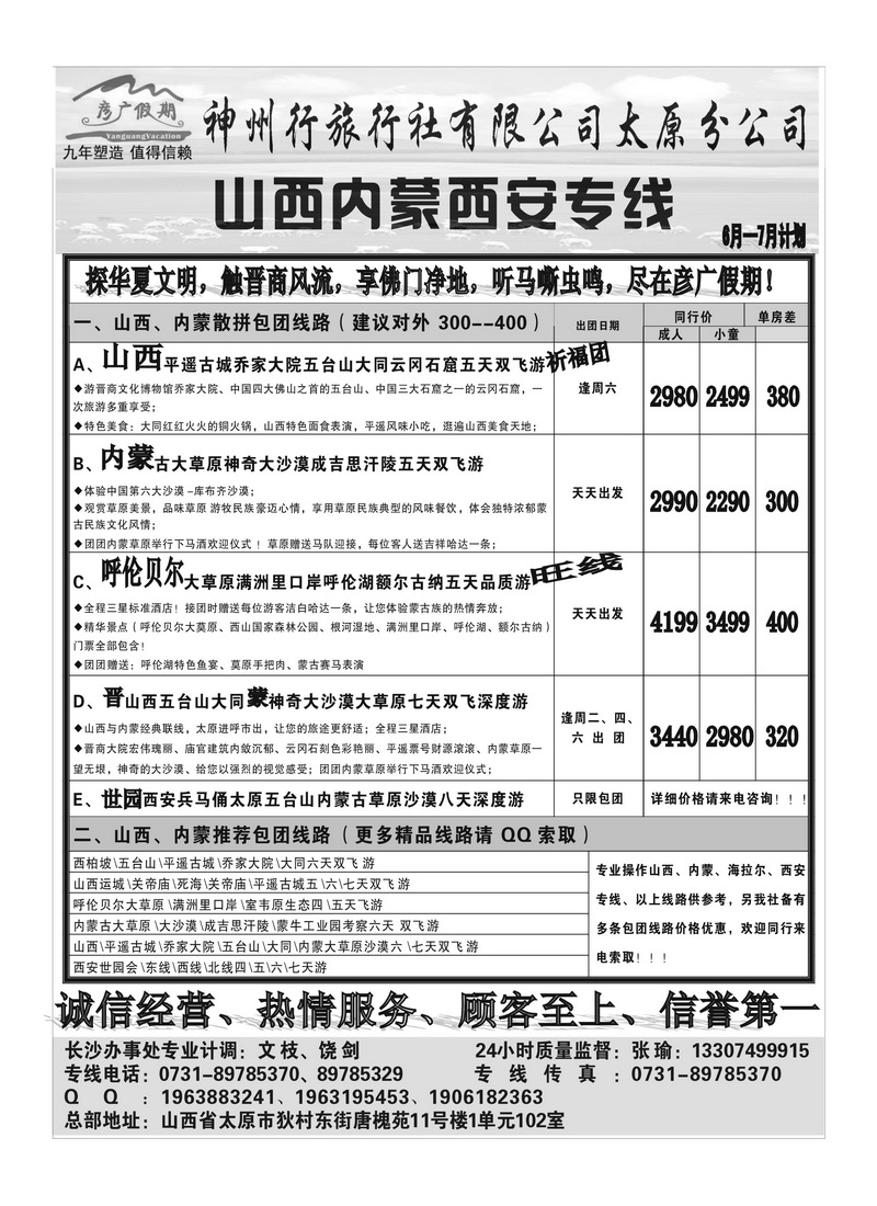 b69彦广假期山西内蒙专线